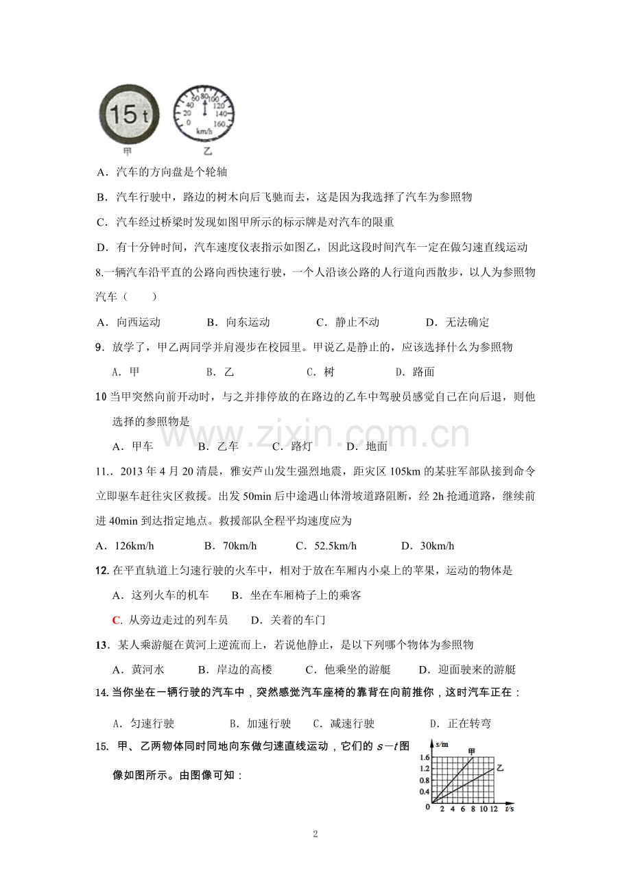 机械运动专题训练.doc_第2页