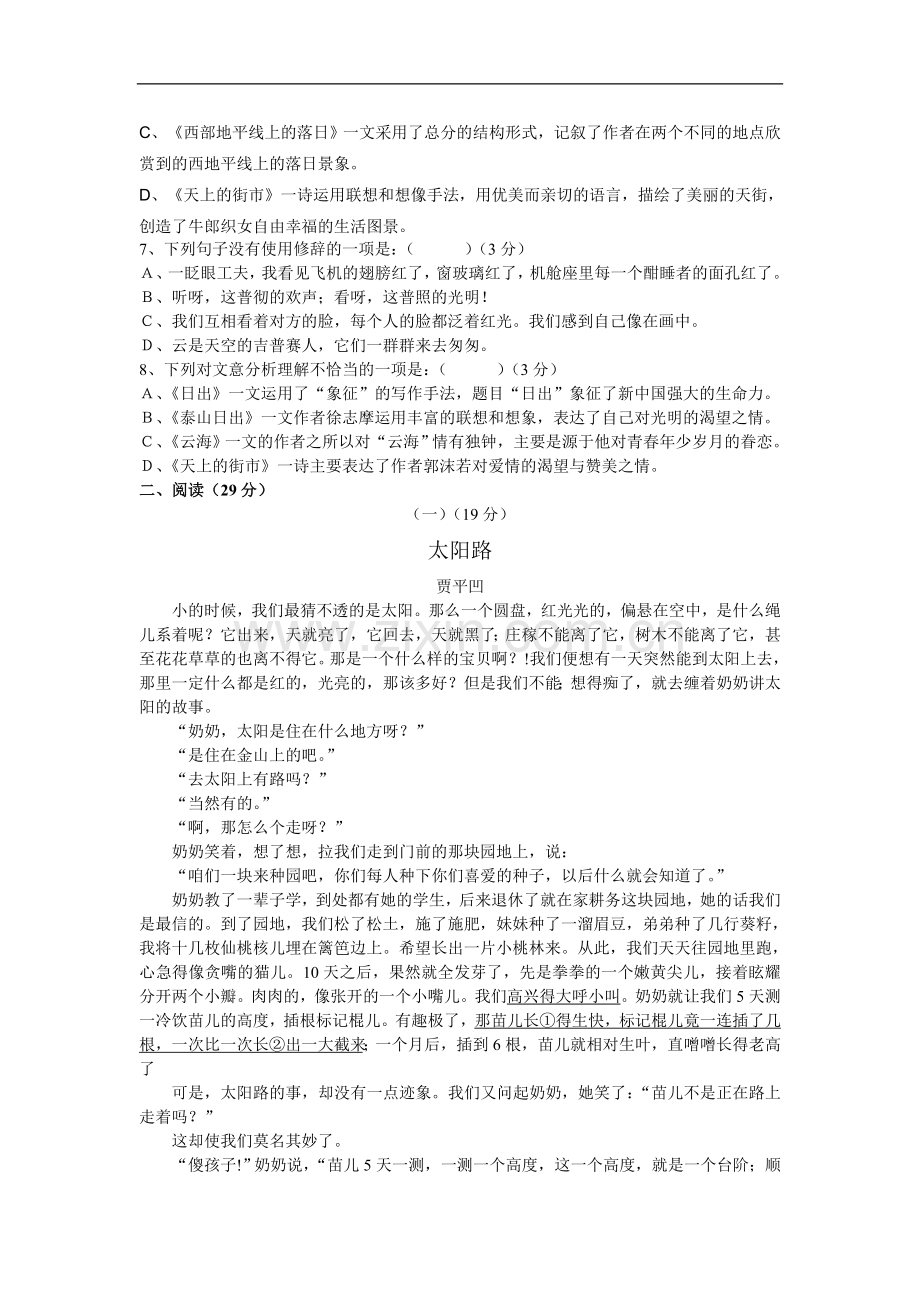 北师大版八年级语文上册第一单元测试题.doc_第2页