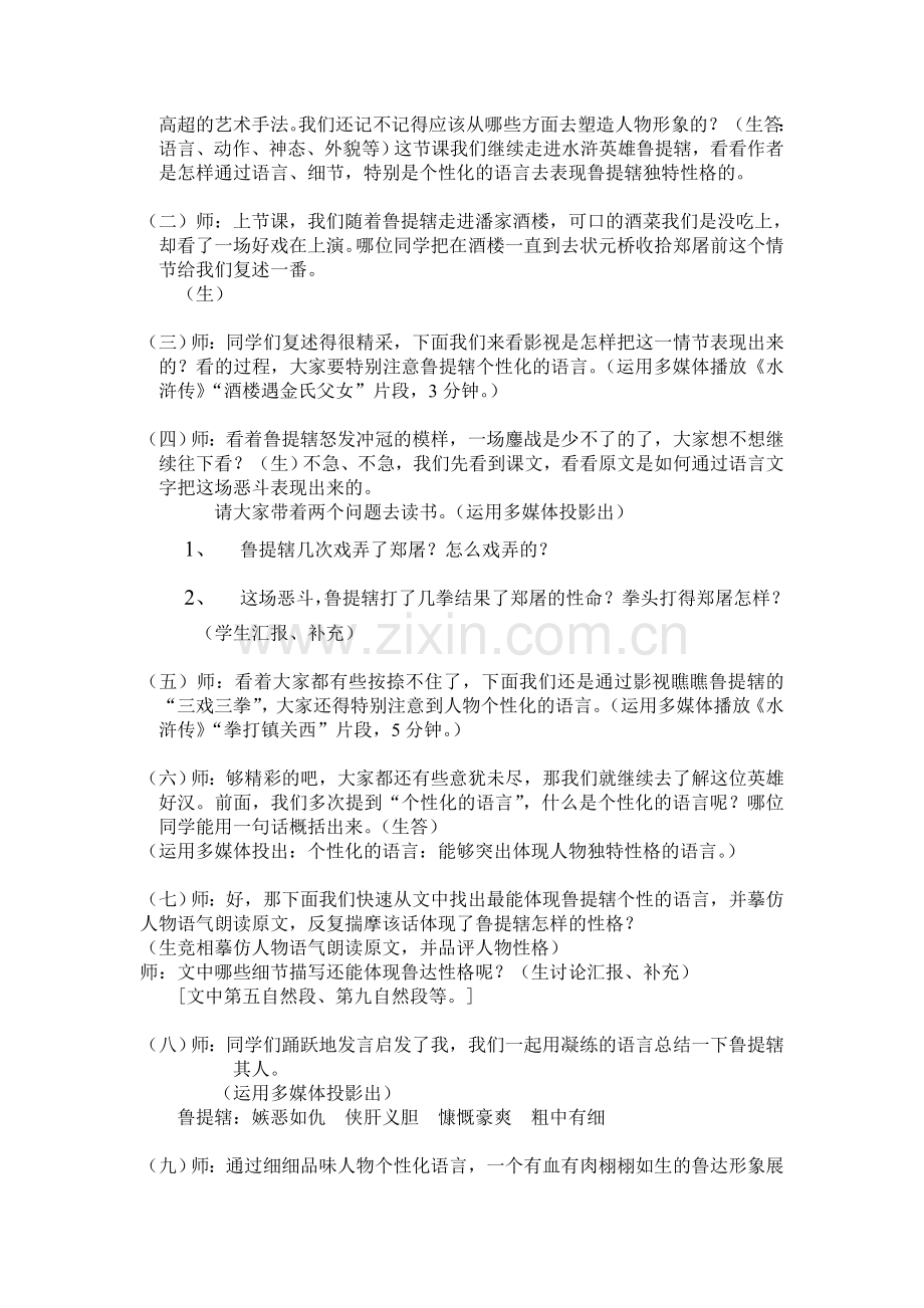 《鲁提辖拳打镇关西》（第二课时）教学设计.doc_第2页