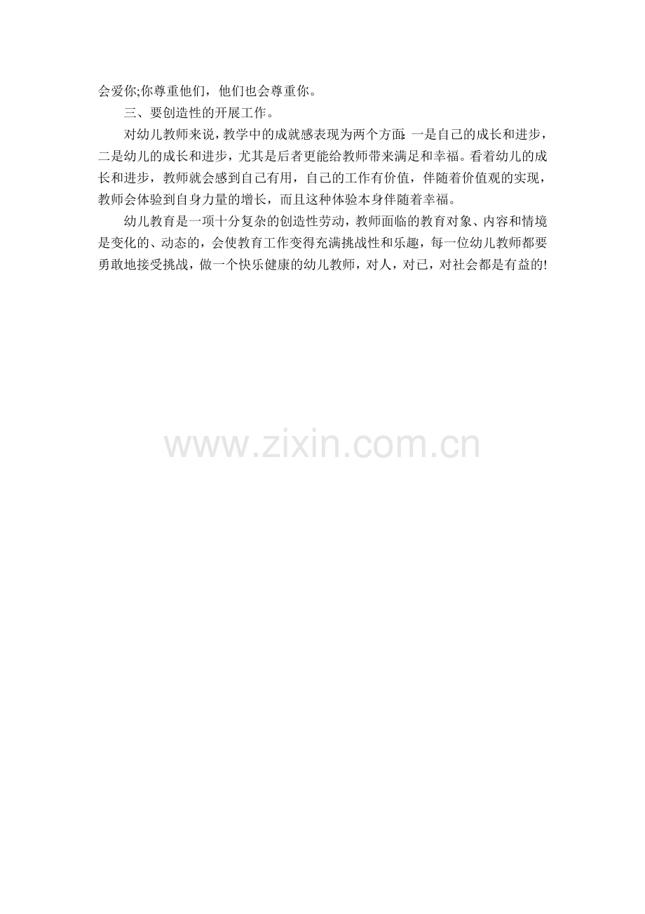 如何做一个幸福感强烈的幼儿教师.doc_第2页