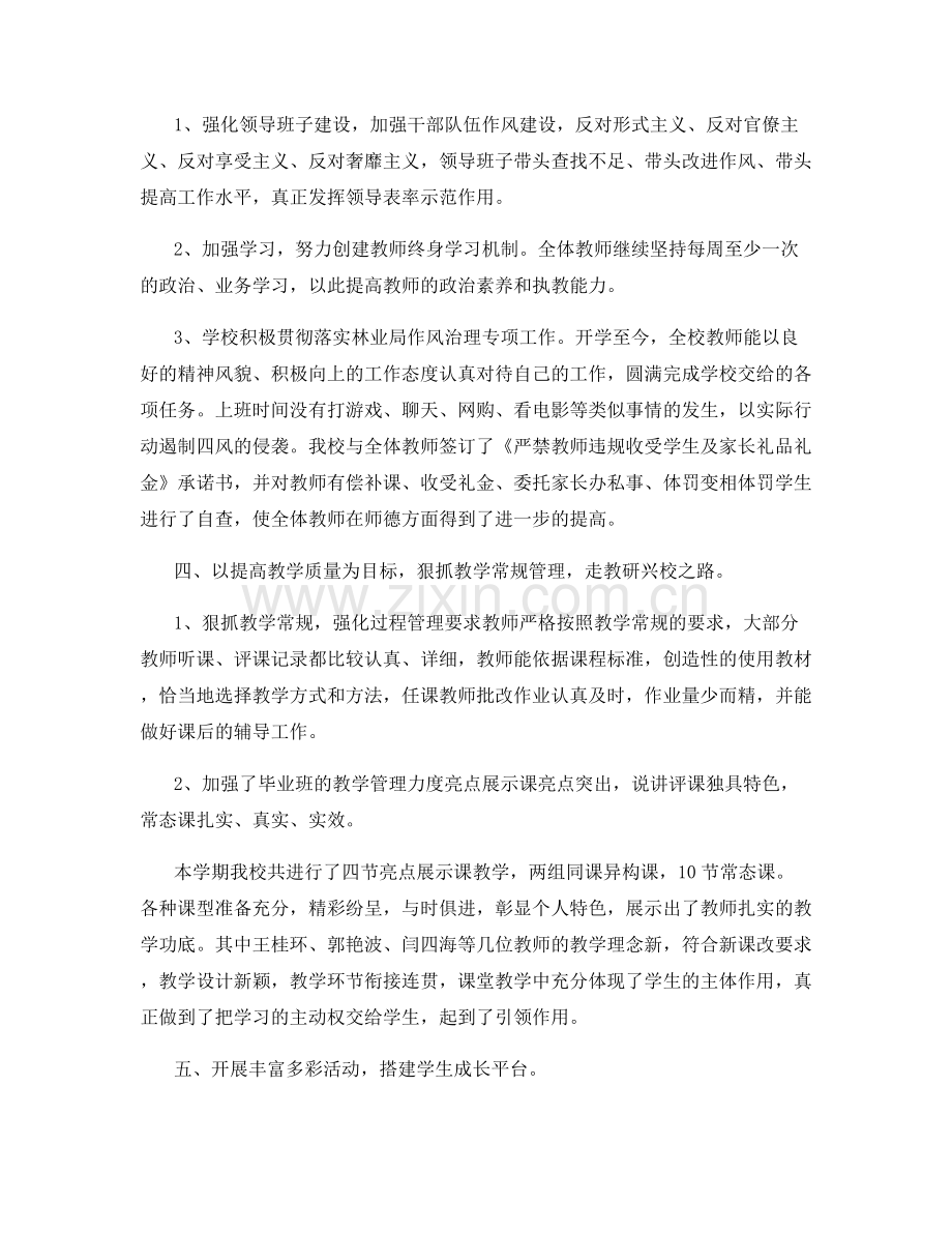 小学新教师教育教学工作总结.docx_第2页