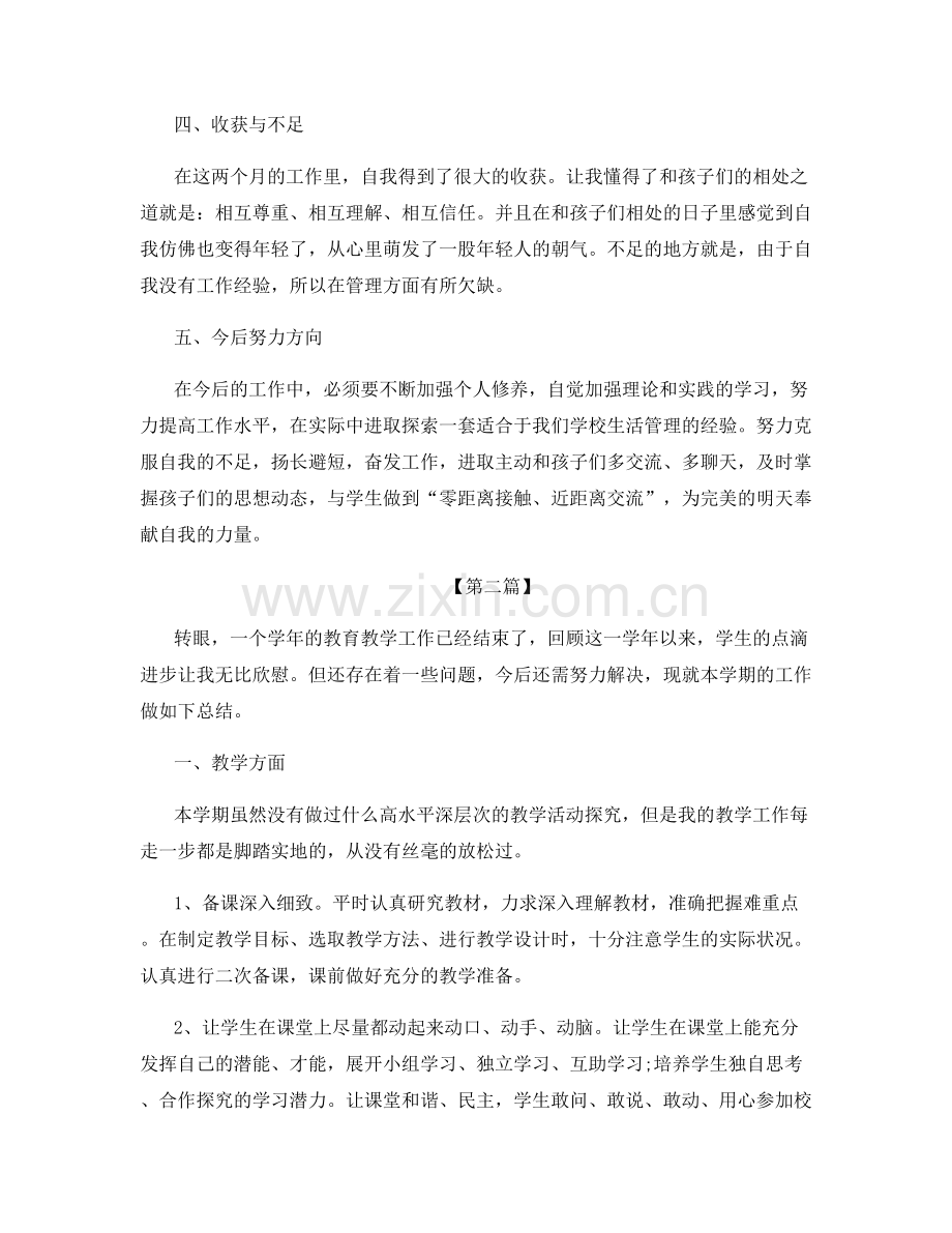教学工作开展个人经验总结.docx_第2页