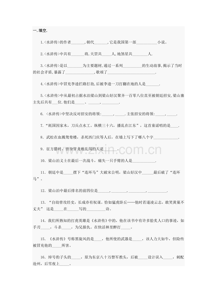 名著阅读题目.doc_第1页