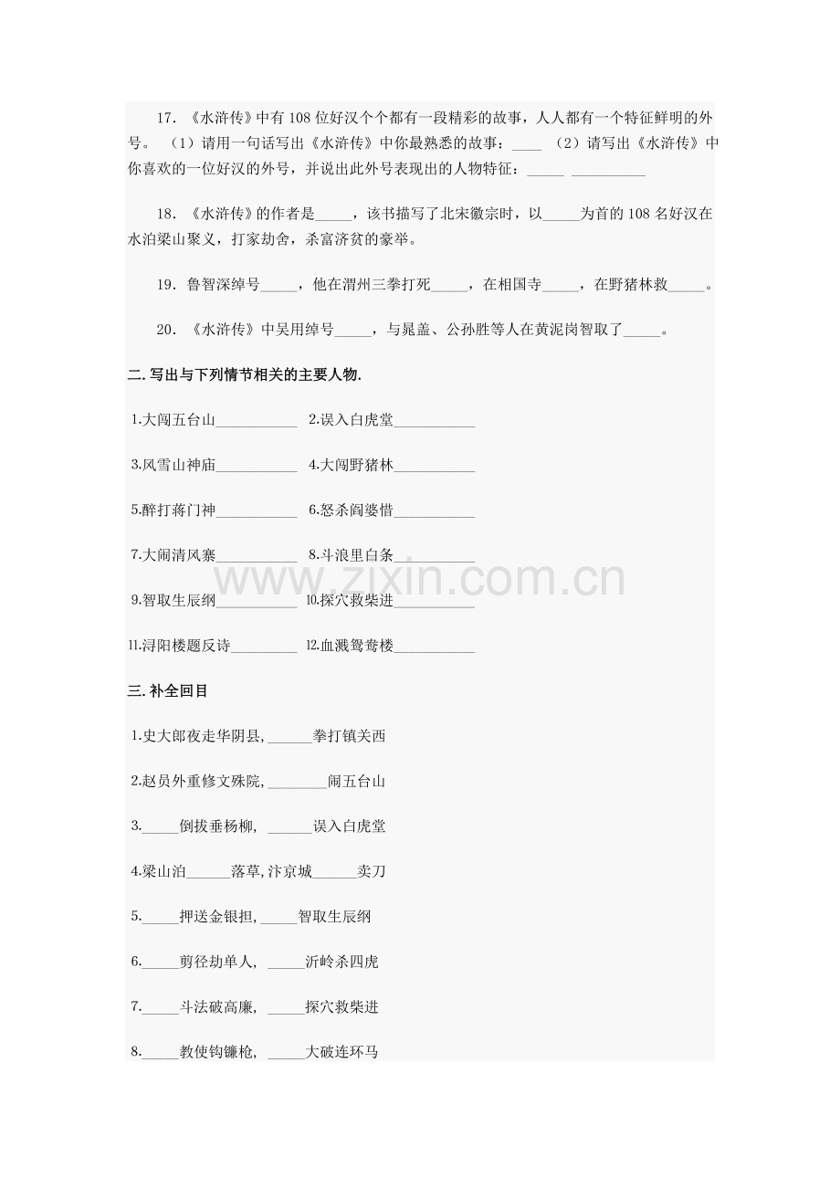 名著阅读题目.doc_第2页