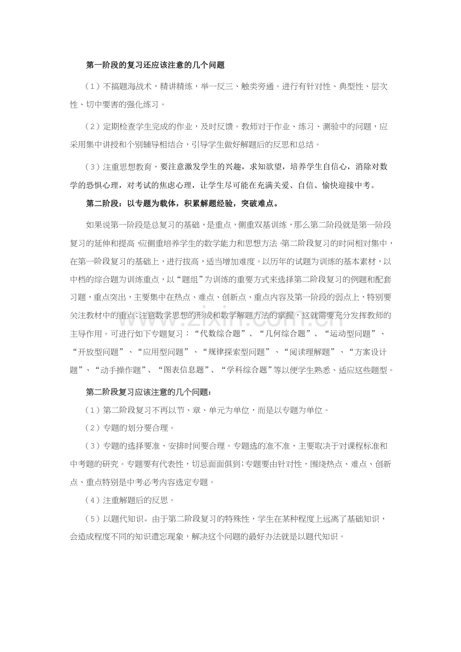 九年级数学复习中如何突破重点难点.doc_第2页