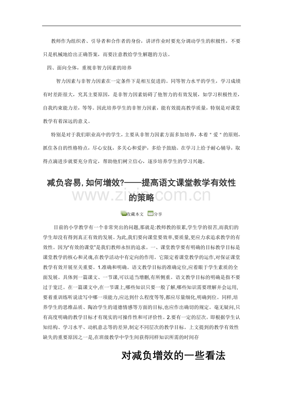 小学数学课堂教学中如何减负增效.doc_第2页