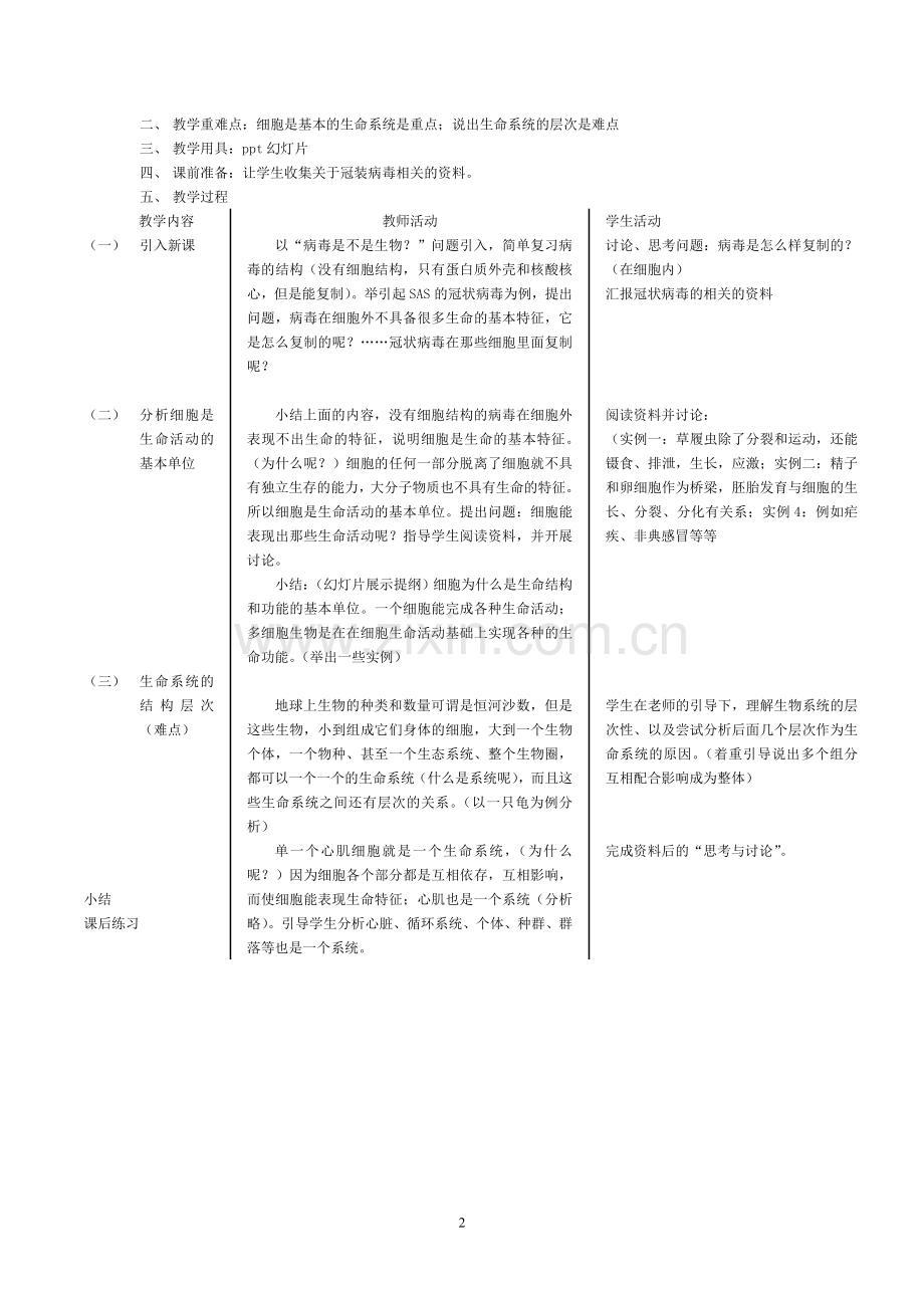 高二生物教案.doc_第2页