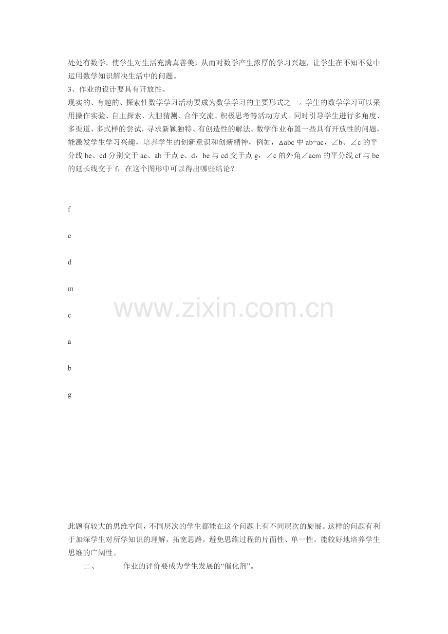 浅谈数学教学中学生作业的设计和评价.docx_第2页