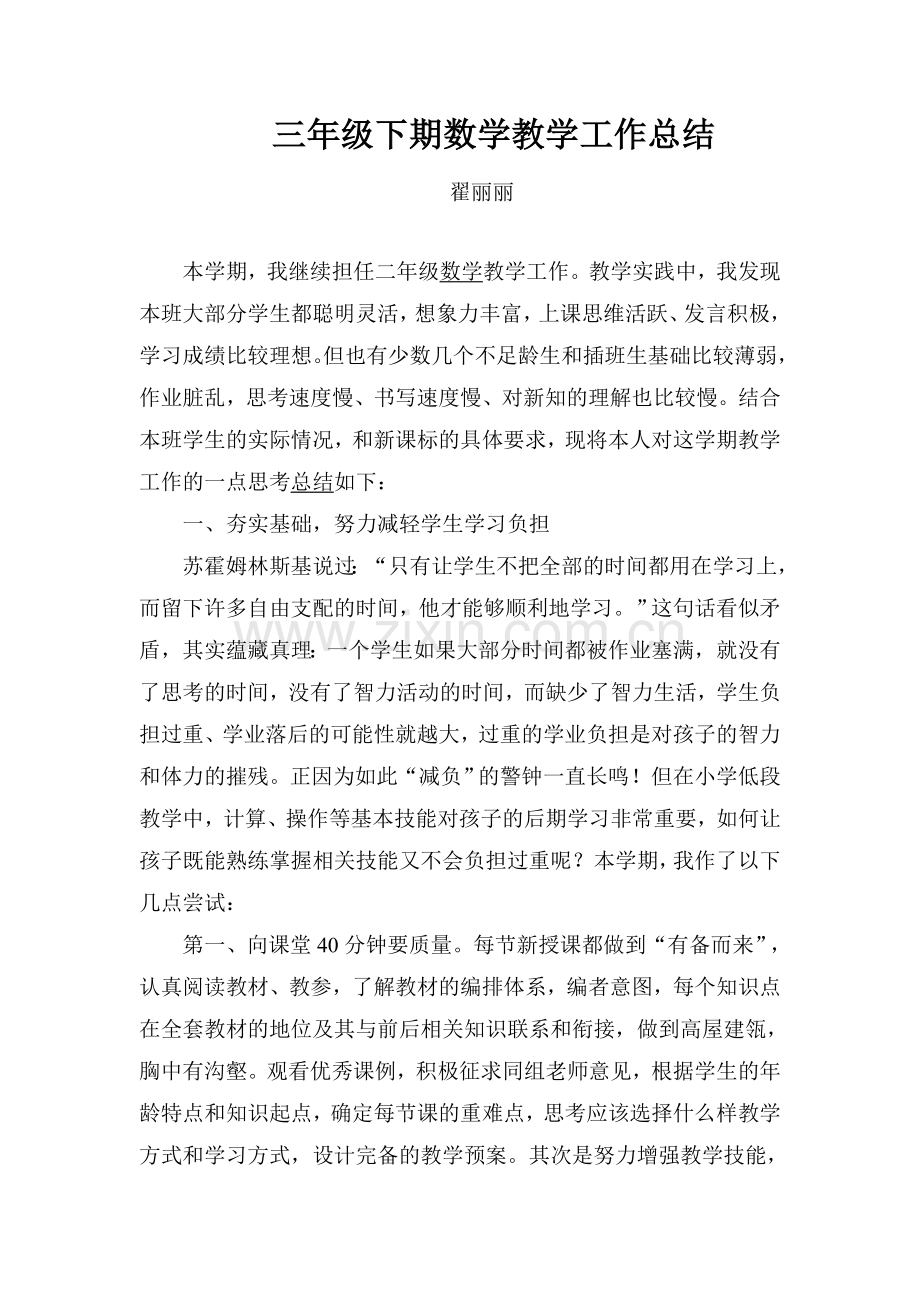 三年级下期数学教学工作总结.doc_第1页