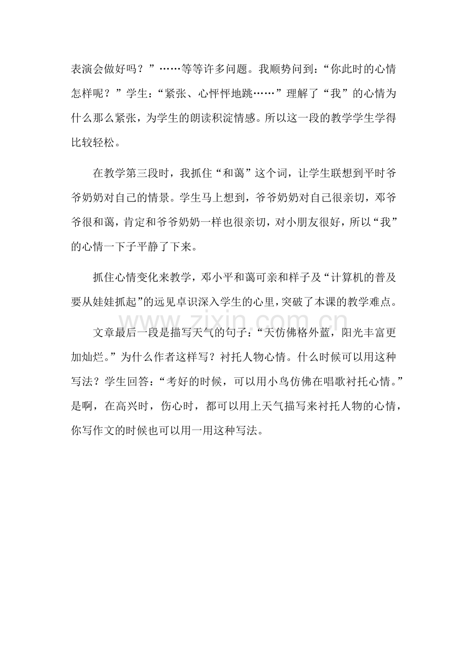 难忘的一天教学反思.docx_第2页