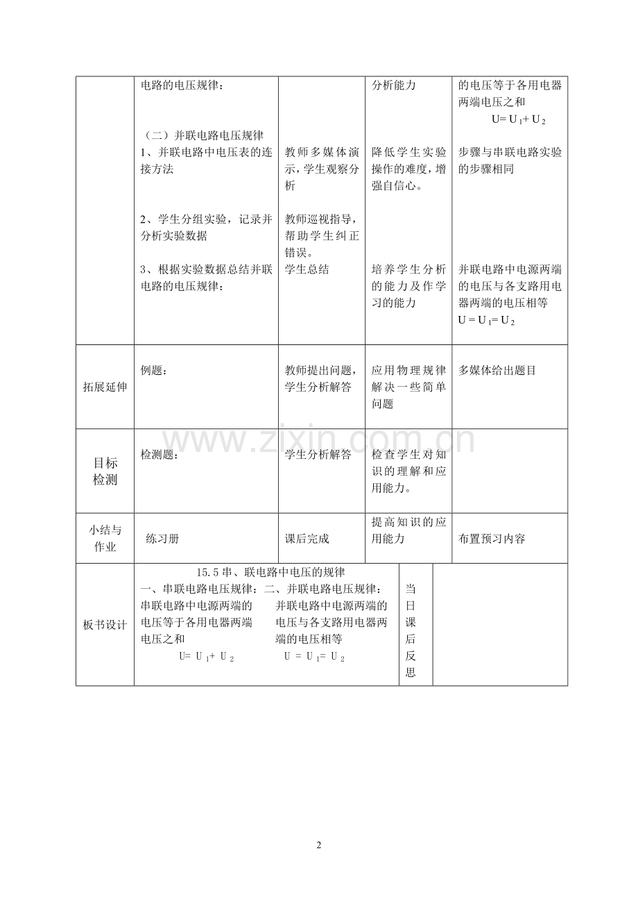 《串并联电路电压规律》教学设计.doc_第2页