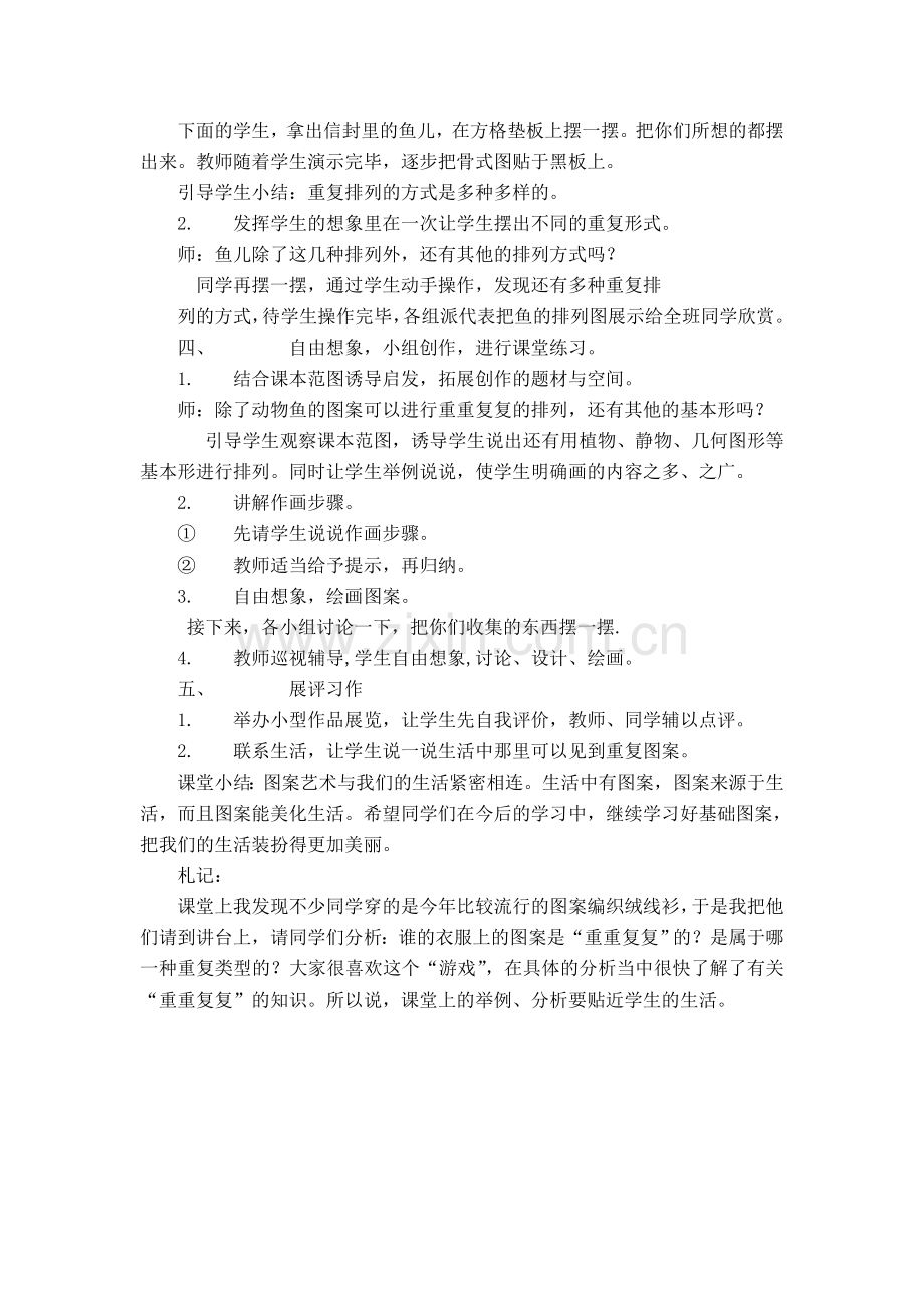 人教版小学美术第六册教案：第二课《重重复复》.doc_第2页