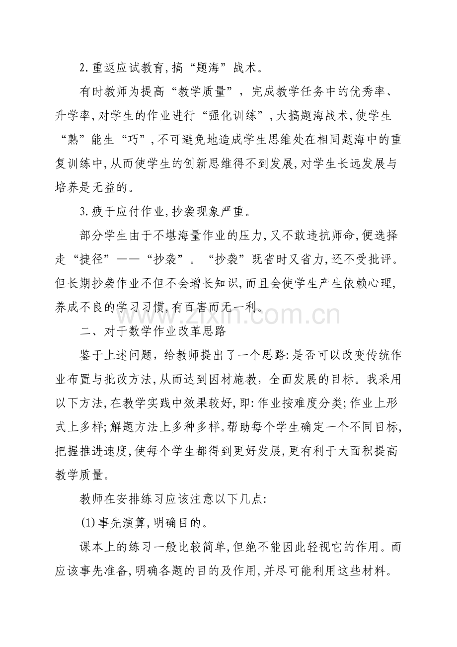 小学数学科学合理布置作业_有效巩固课堂教学.doc_第2页