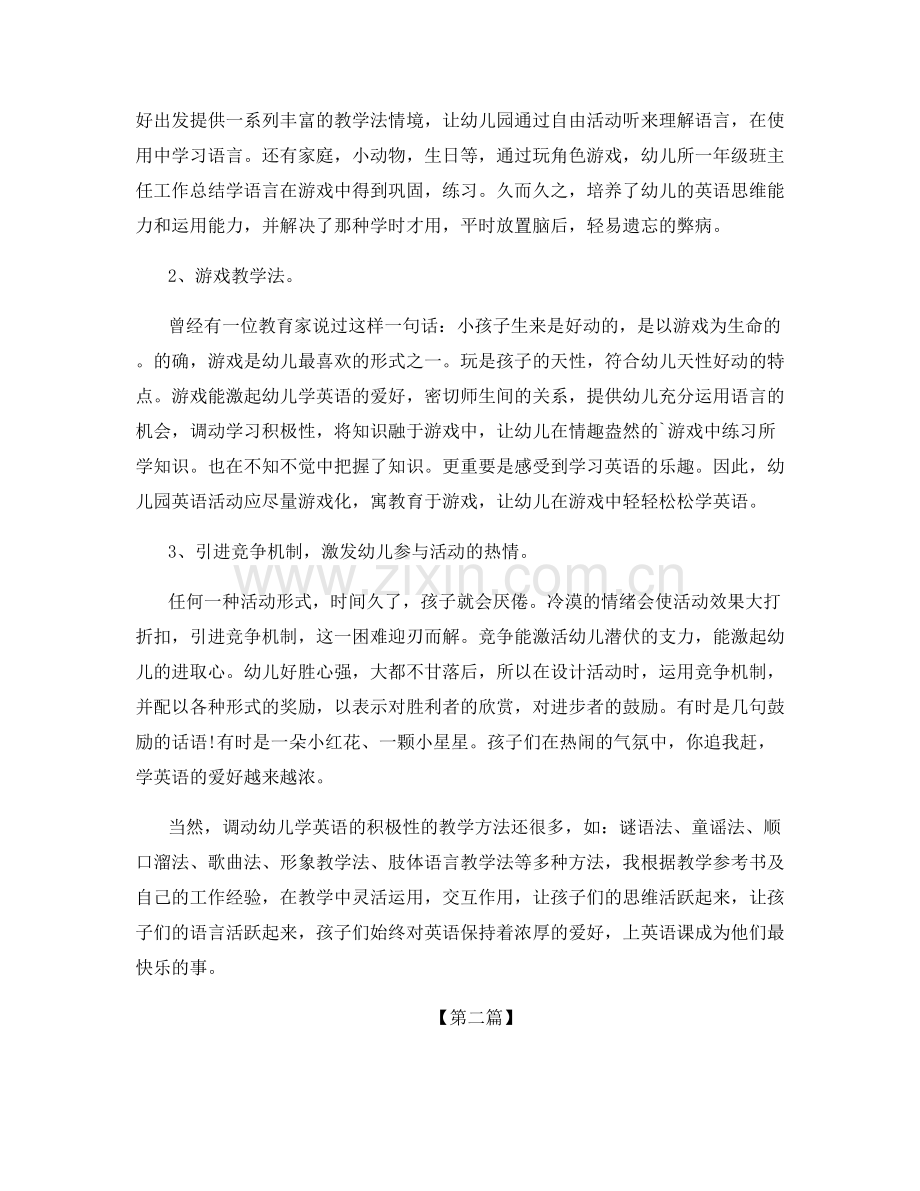 幼儿园个人英语专题总结.docx_第2页