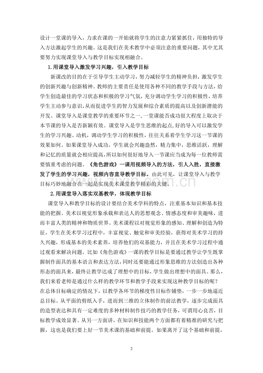 初中美术课堂教学导入应紧扣教学目标.doc_第2页
