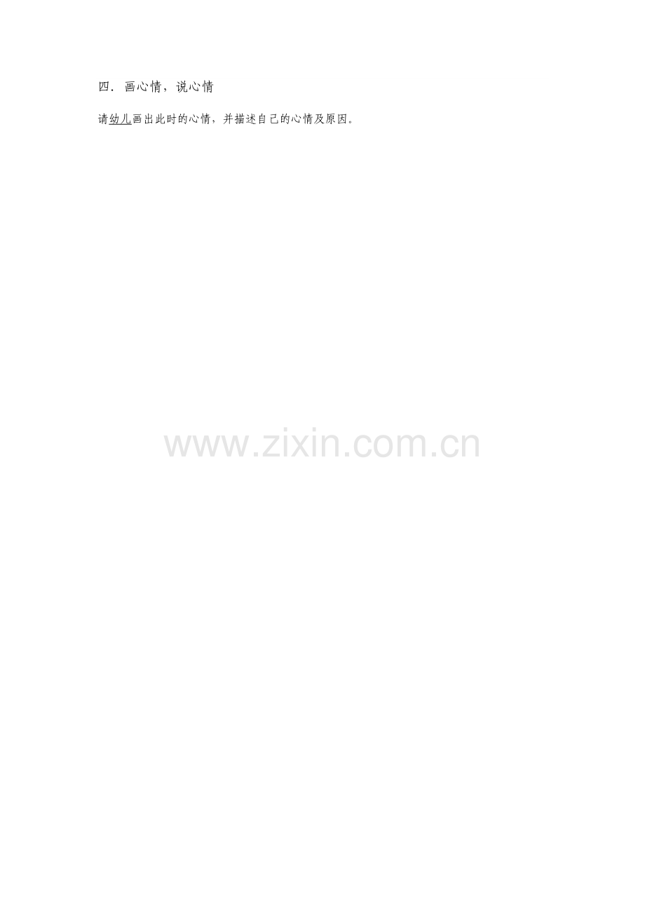 心情预报+智文颖+太原市育杰幼儿园.doc_第2页