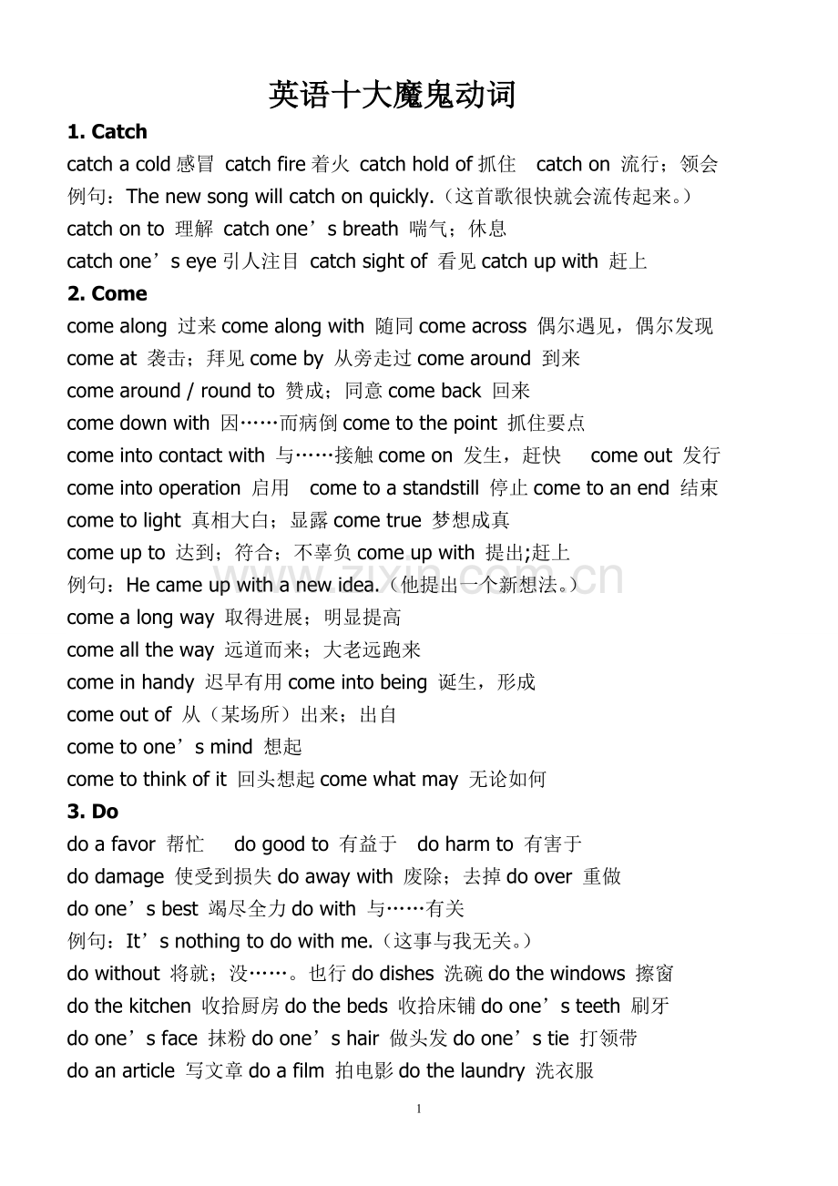英语十大动词.doc_第1页