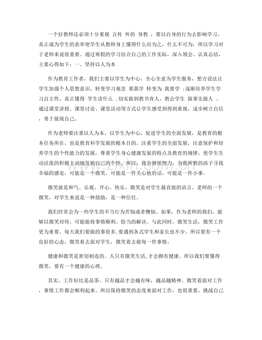 幼儿教师学习个人总结.docx_第2页