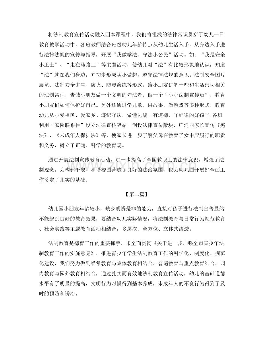 幼儿园法制教育工作总结.docx_第2页