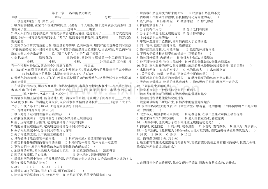 热和能单元测试.doc_第1页