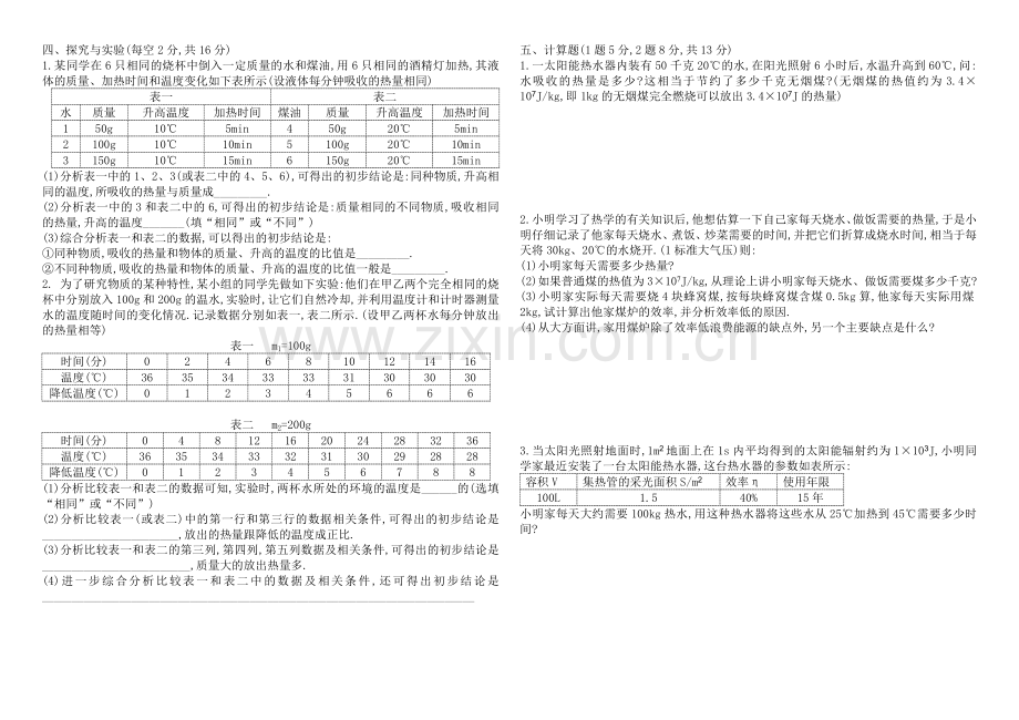 热和能单元测试.doc_第2页