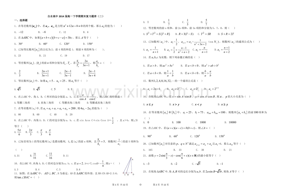 数学高一下期末复习题库.doc_第1页