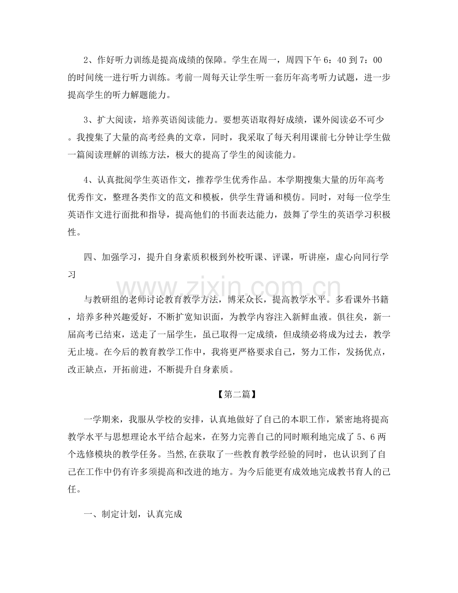 教师职业工作感想总结.docx_第2页