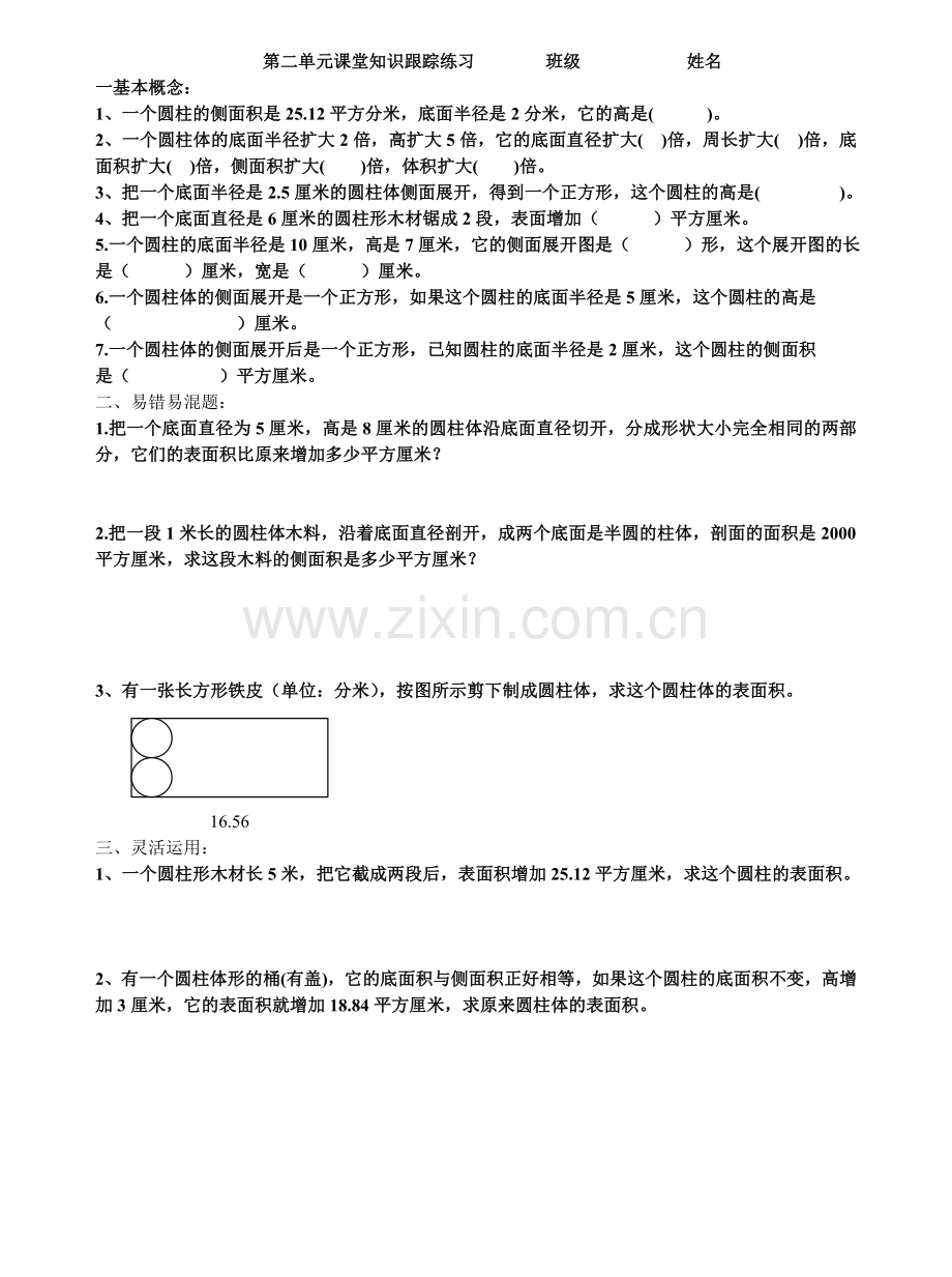 第二单元课堂知识跟踪练习班级姓名.doc_第1页