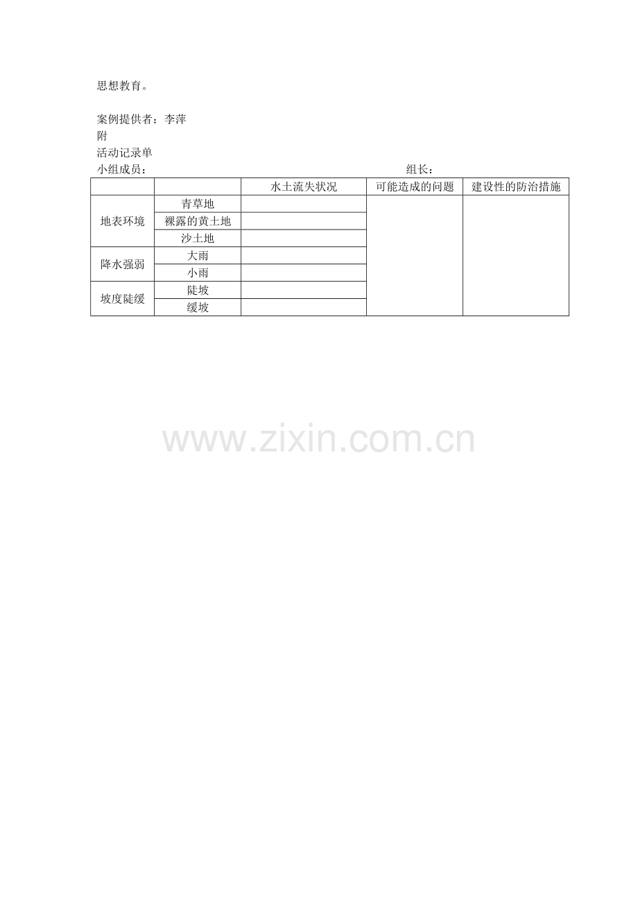 防水土流失建绿色家园.doc_第2页
