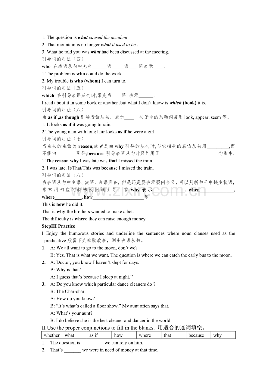 表语从句课例.doc_第2页