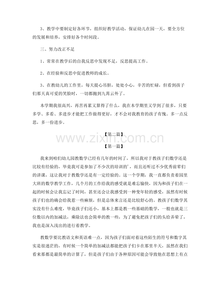 有关于幼儿园教学工作总结.docx_第2页