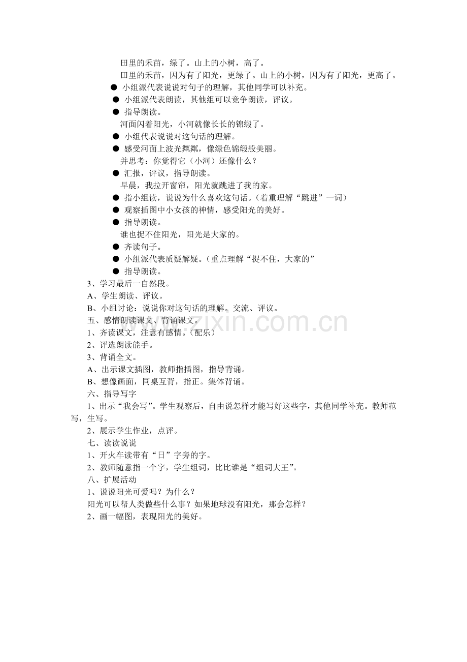 阳光教学设计.doc_第2页