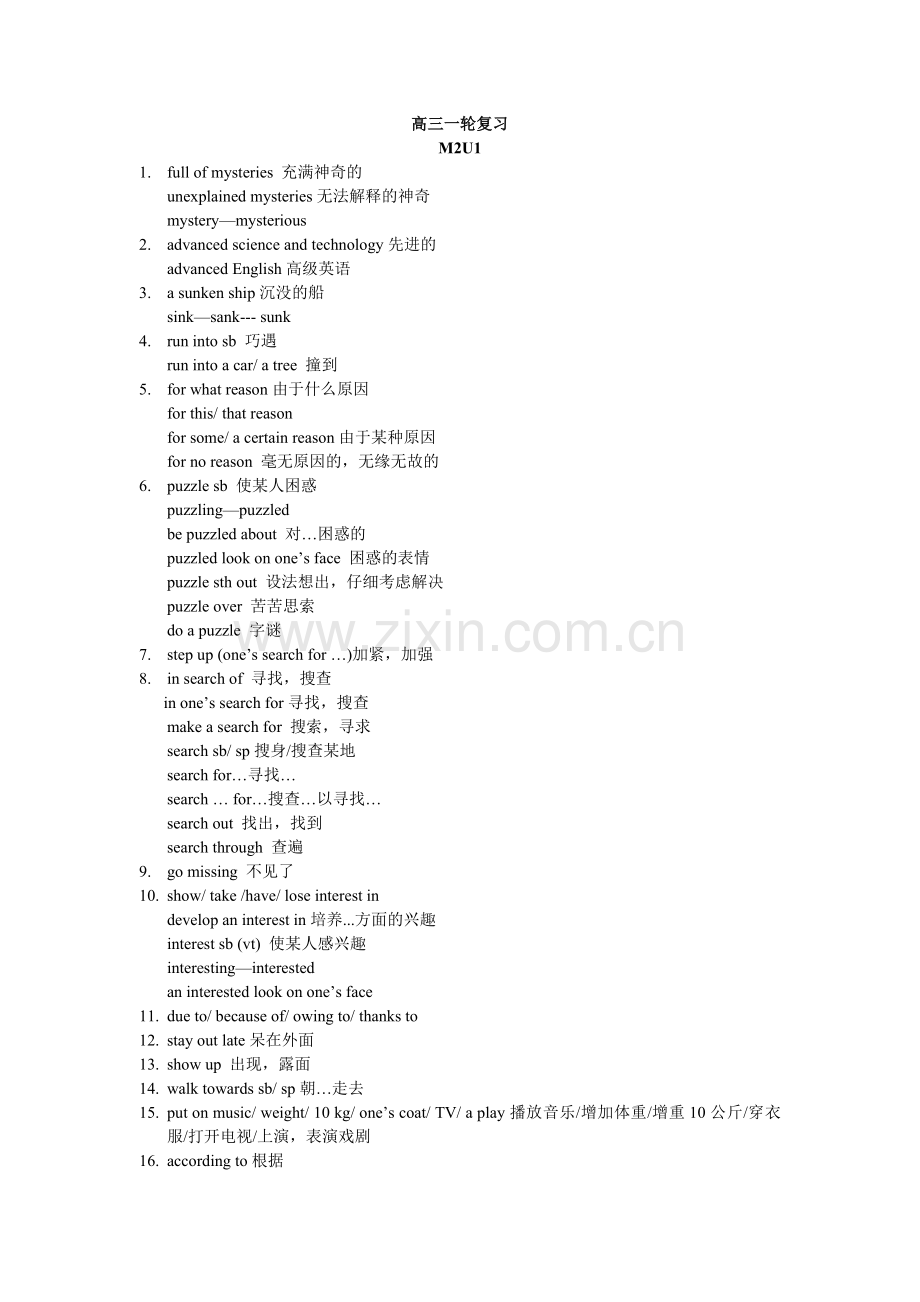 高三英语一轮复习课本基础巩固牛津译林版模块二短语汇编.doc_第1页