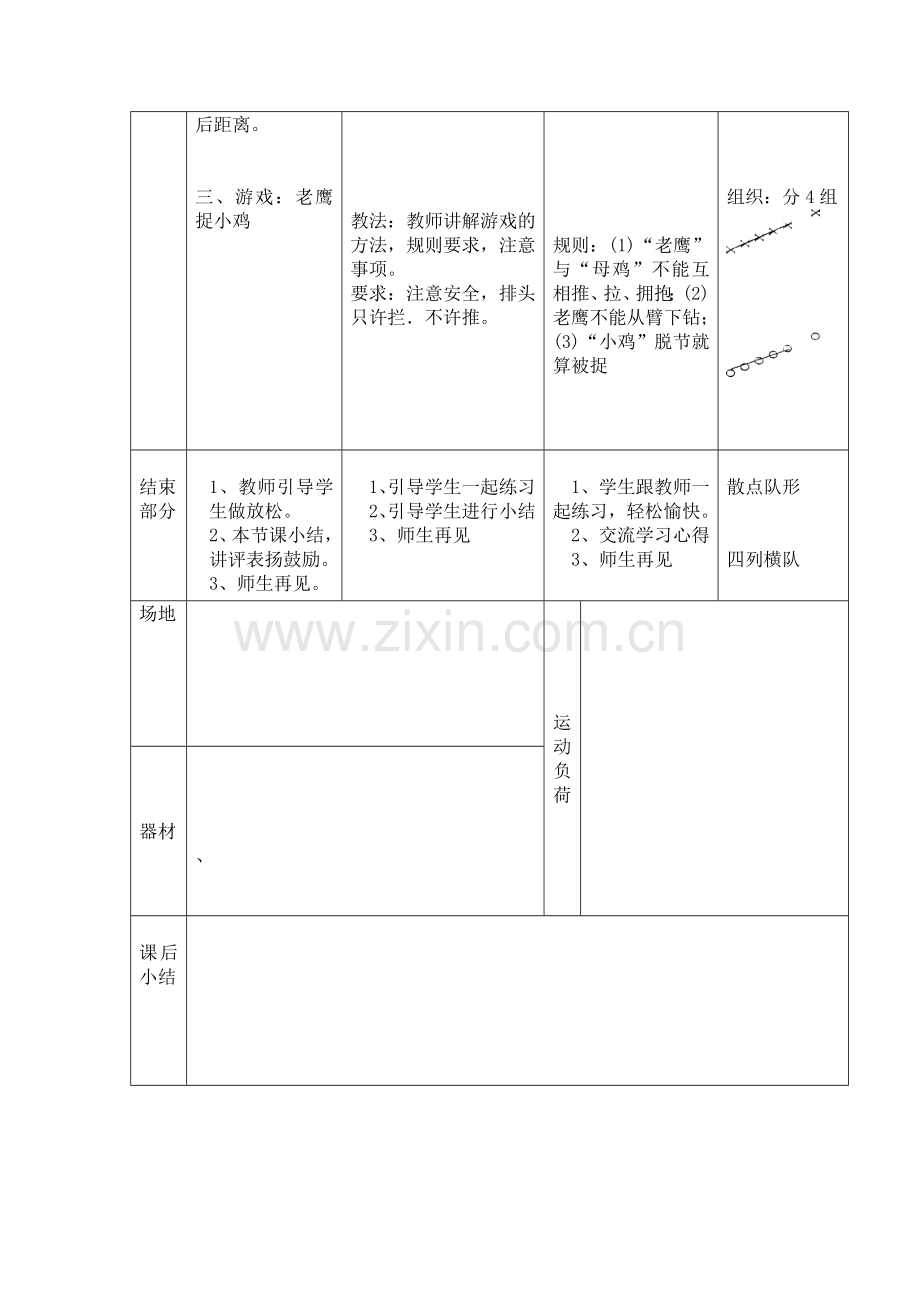 体育与健康教学设计走跑.doc_第2页