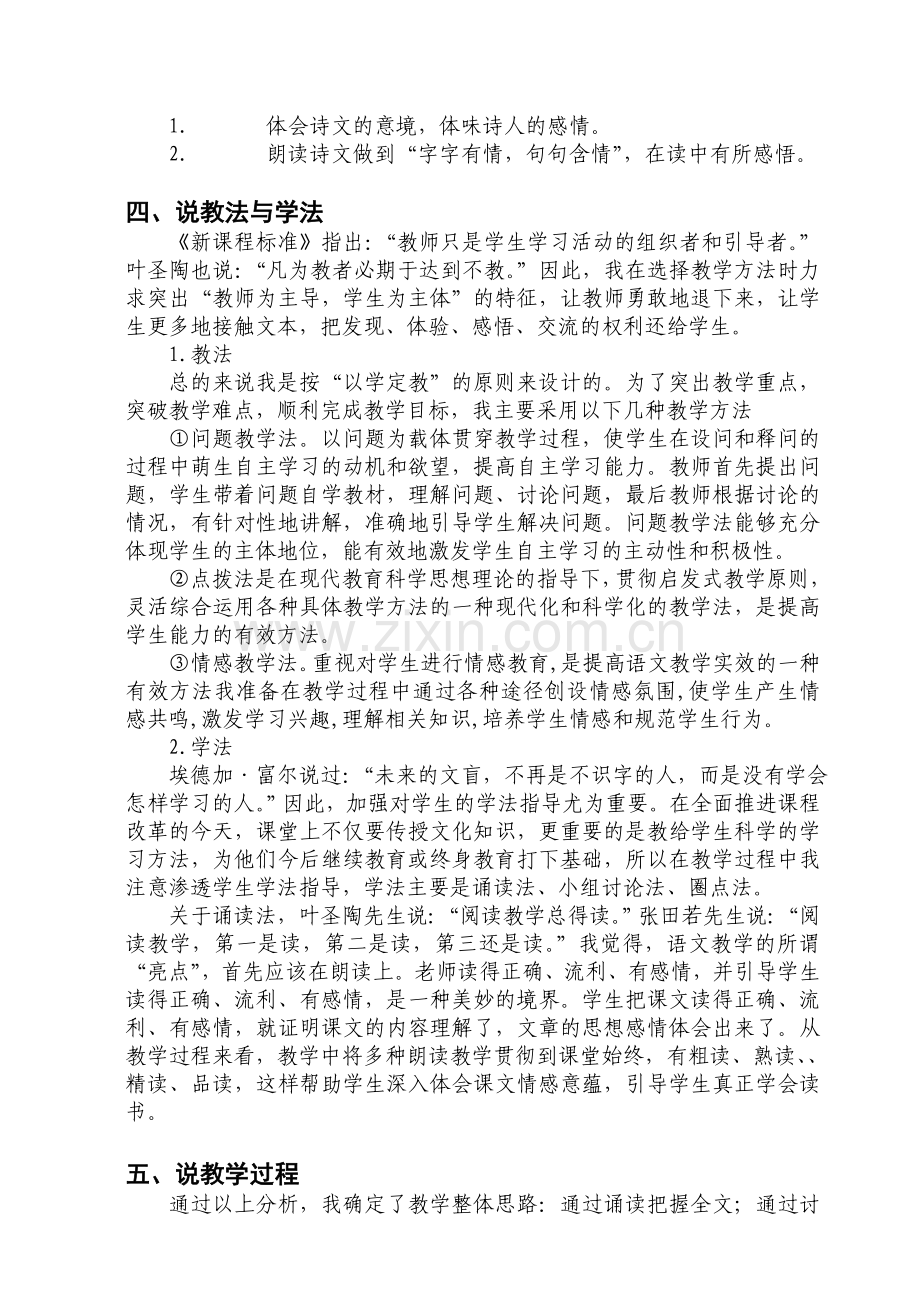 夜书所见说课稿.doc_第2页