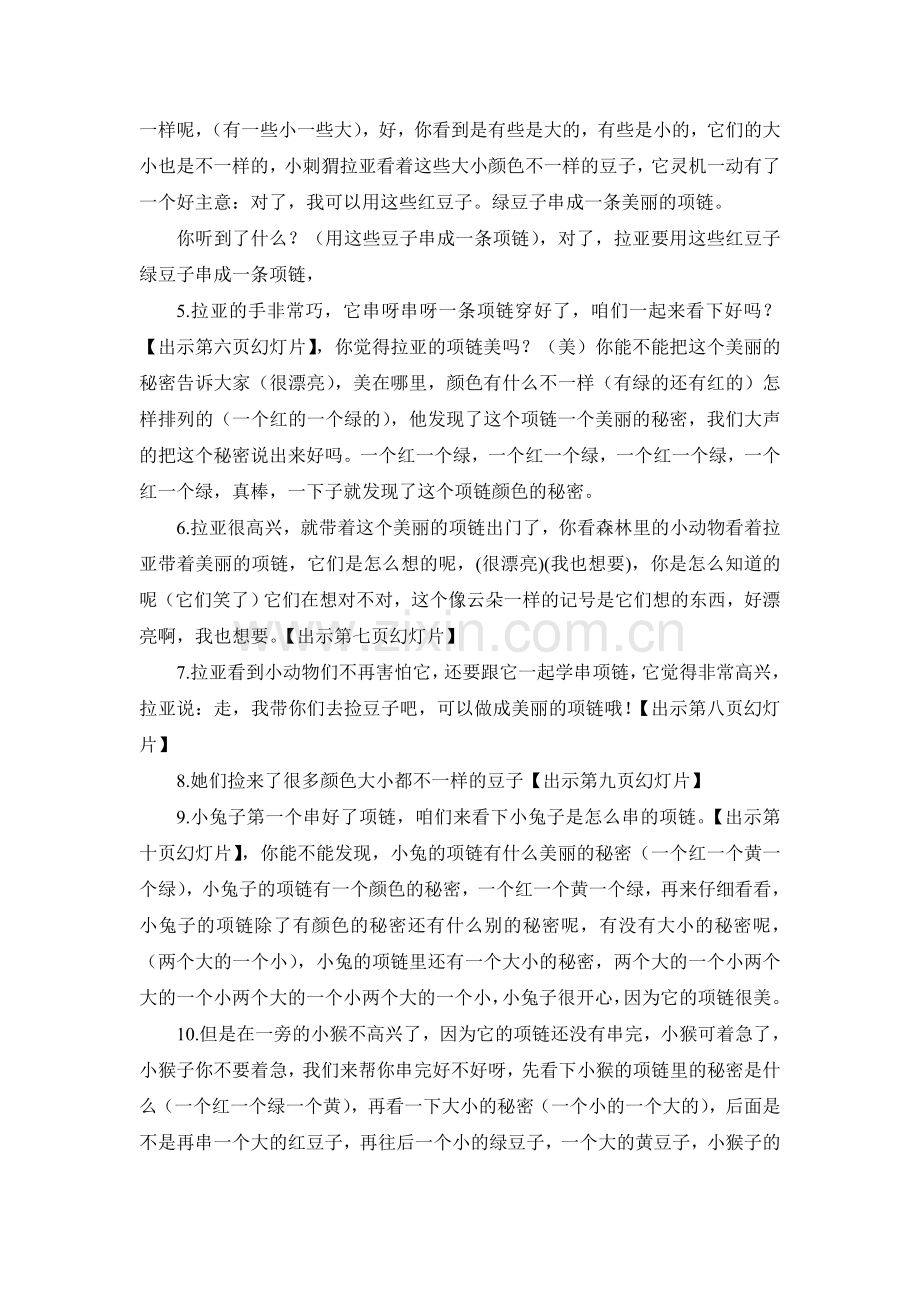 中班数活动《小刺猬的项链》.doc_第2页