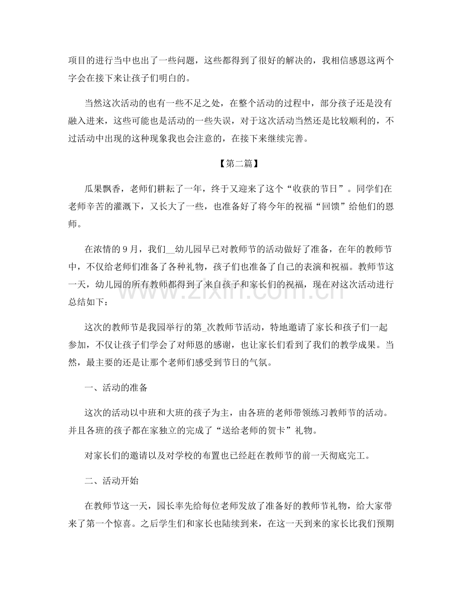 幼儿园学期总结范文汇总5篇.docx_第2页