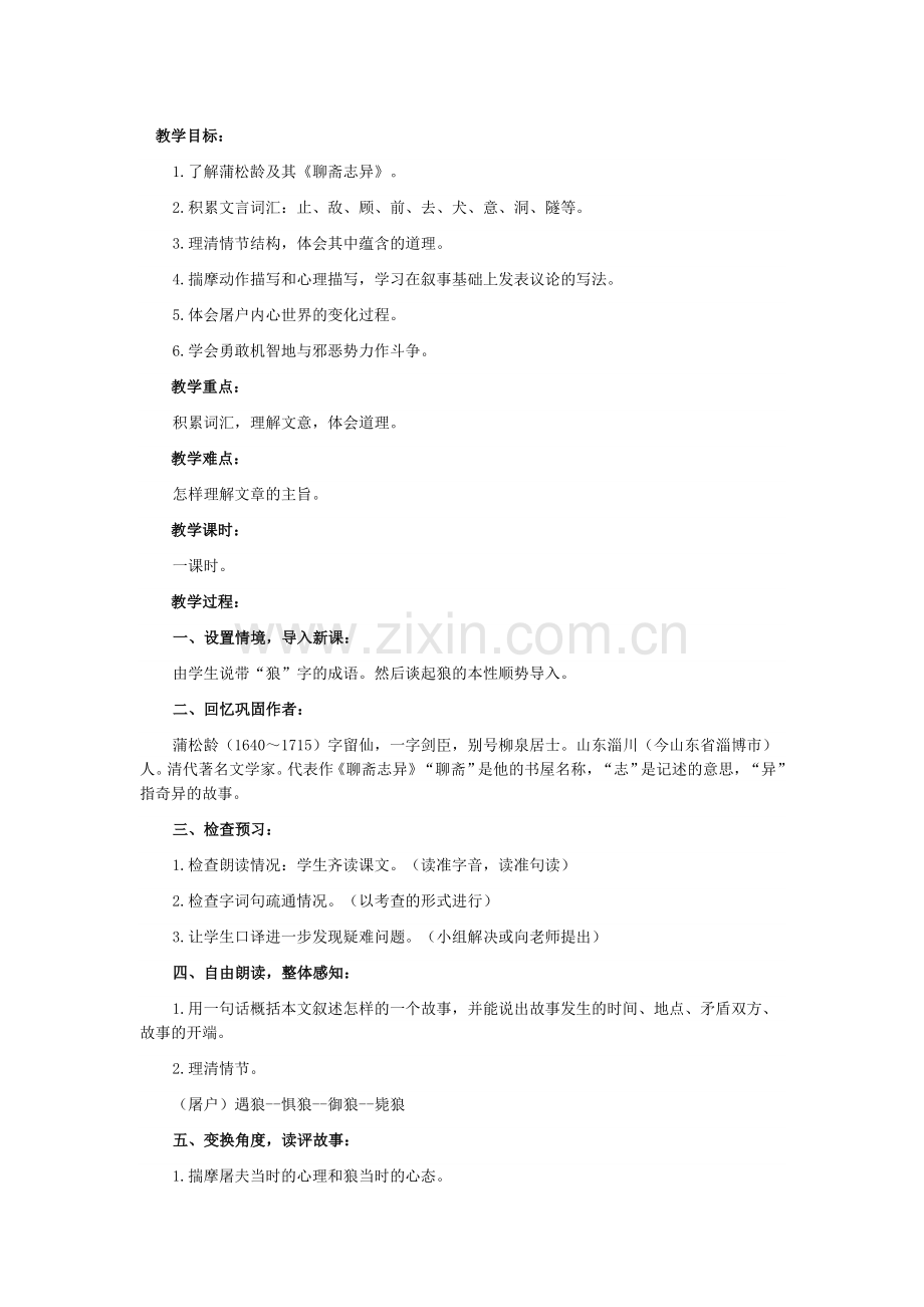 《狼》教案设计.doc_第1页