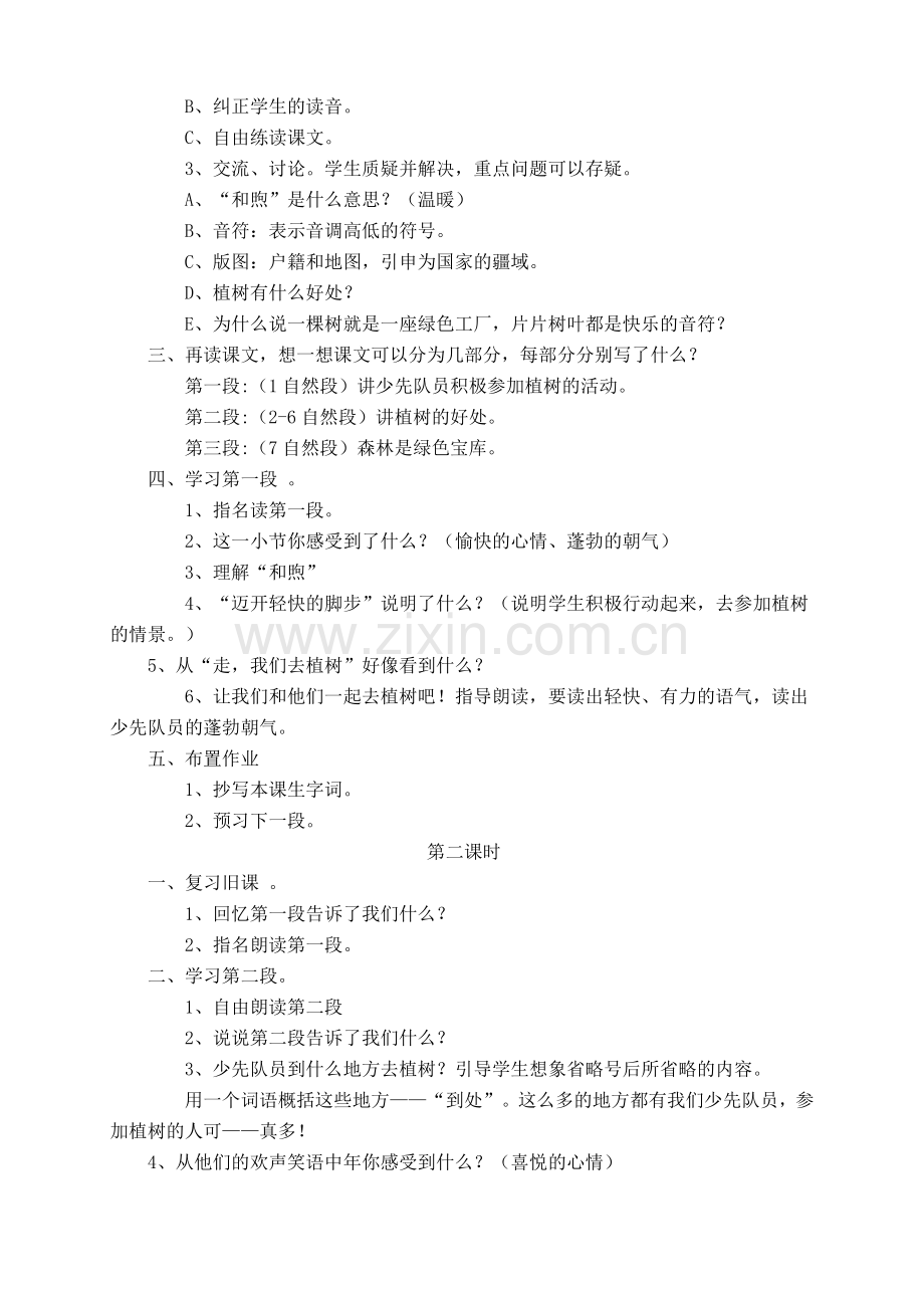 走,我们去植树.doc_第2页