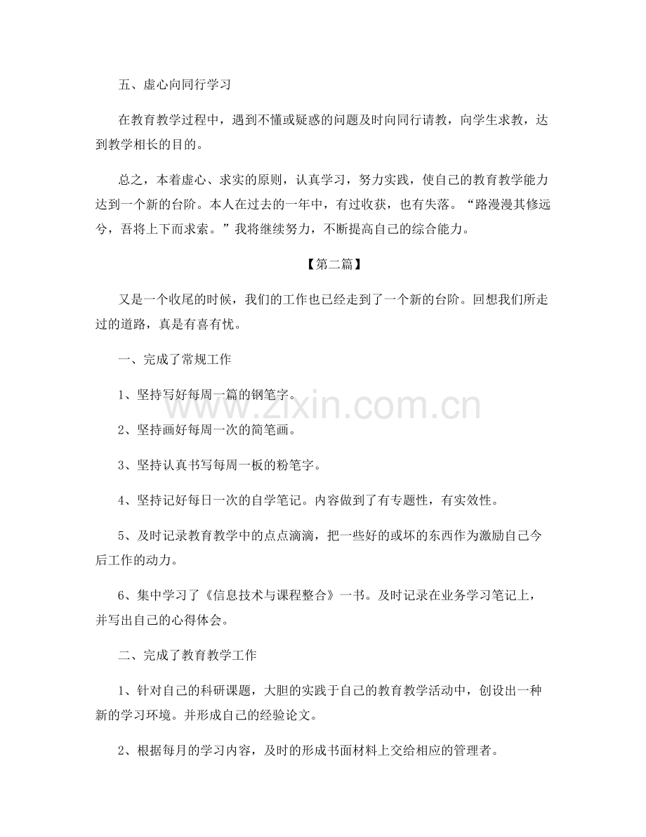 中学教师个人学习工作总结.docx_第2页
