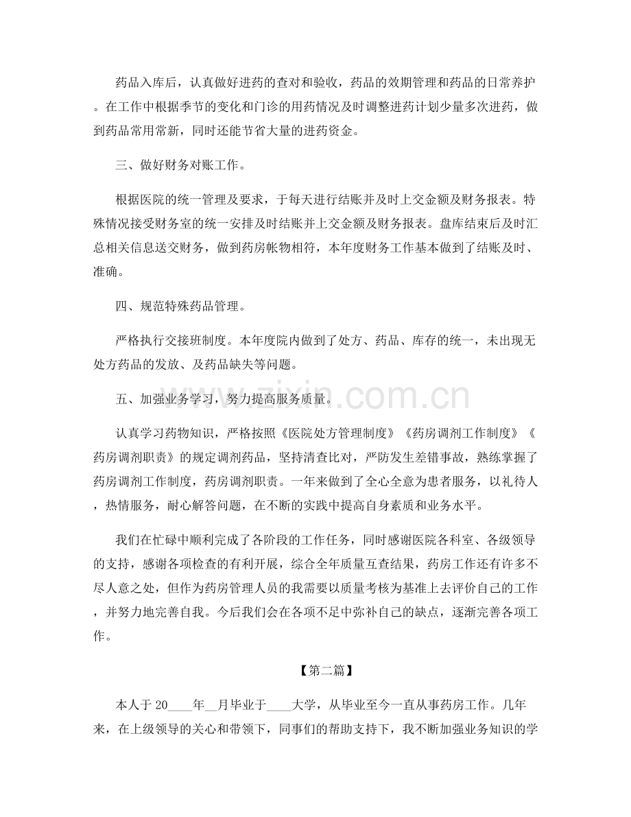 药店年终工作总结范文.docx_第2页
