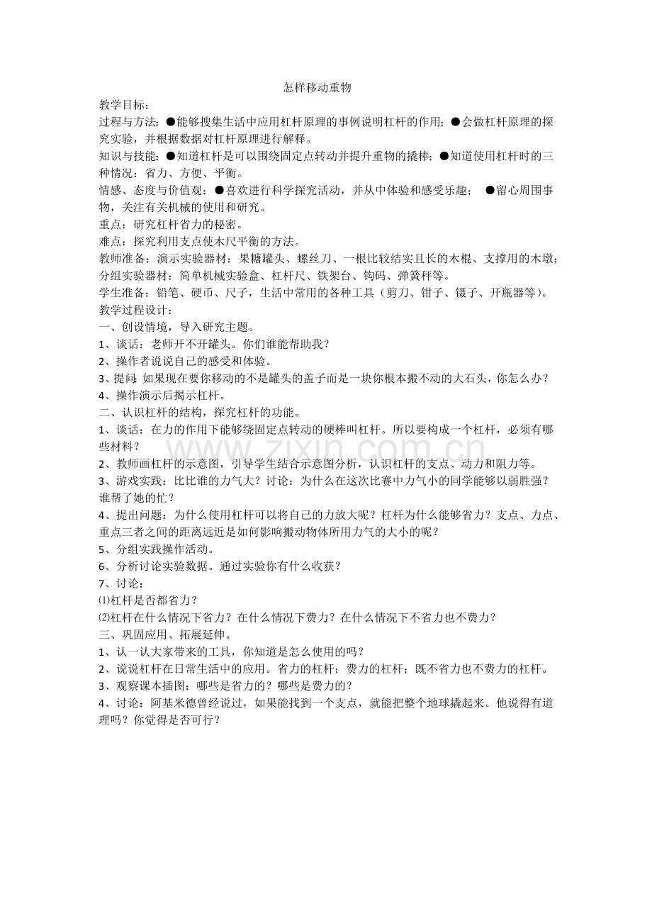 怎样移动重物.docx_第1页