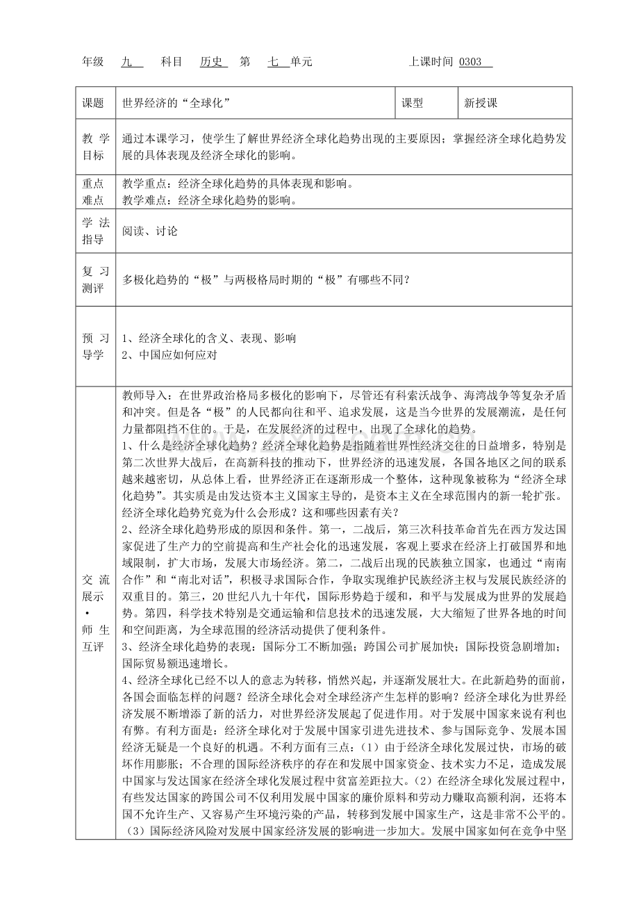 世界经济全球化.doc_第1页
