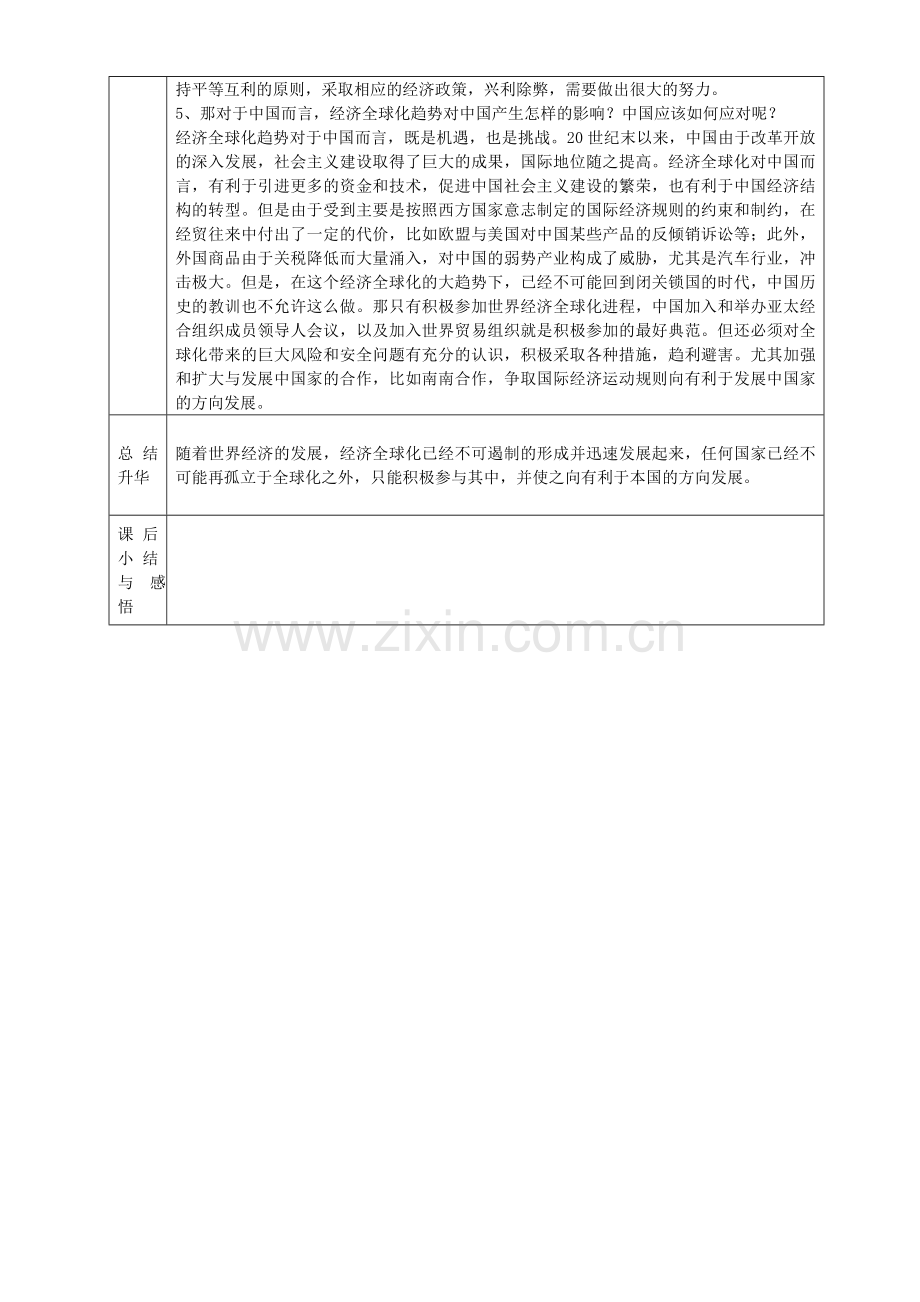世界经济全球化.doc_第2页