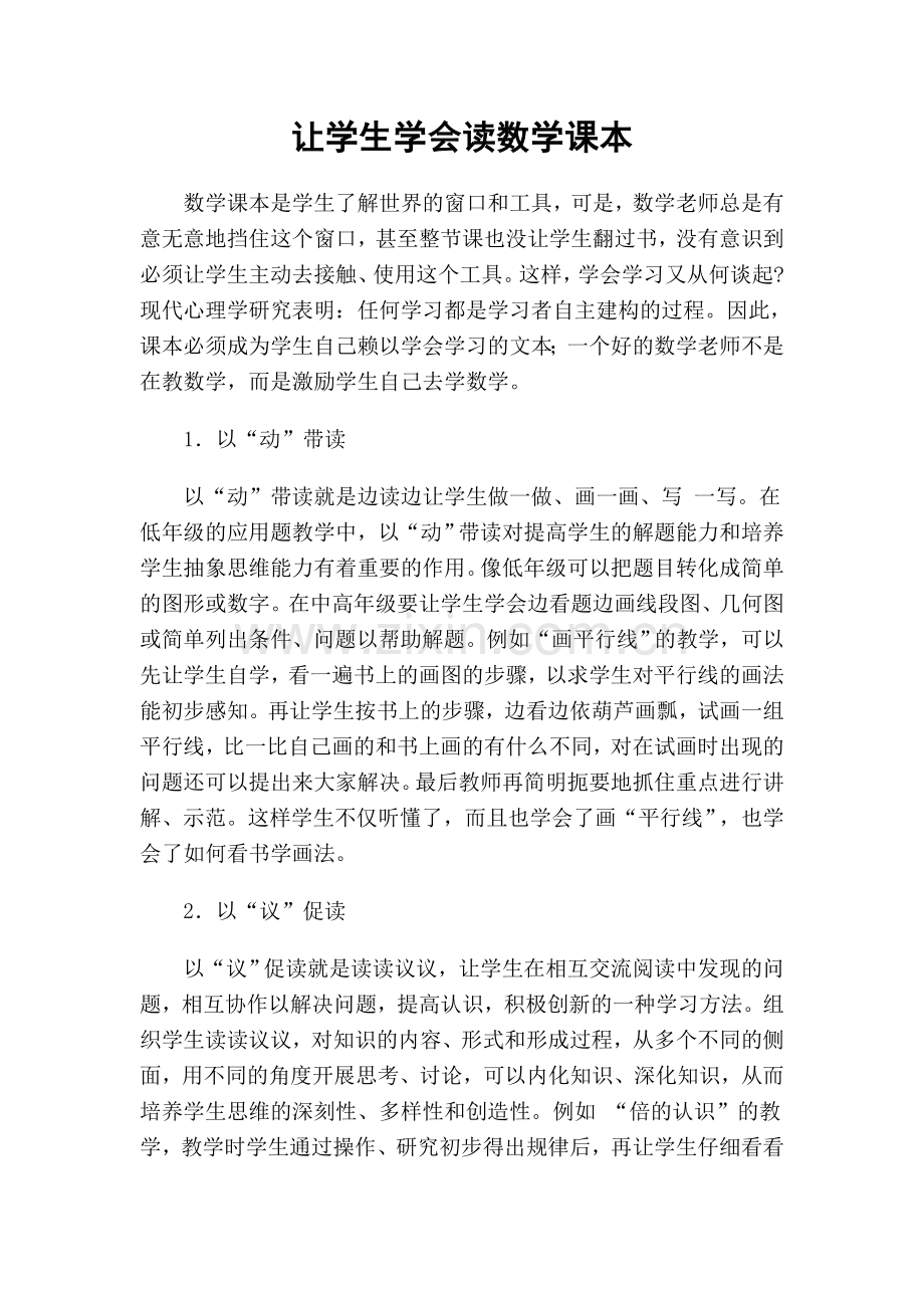 让学生学会读数学课本.doc_第1页