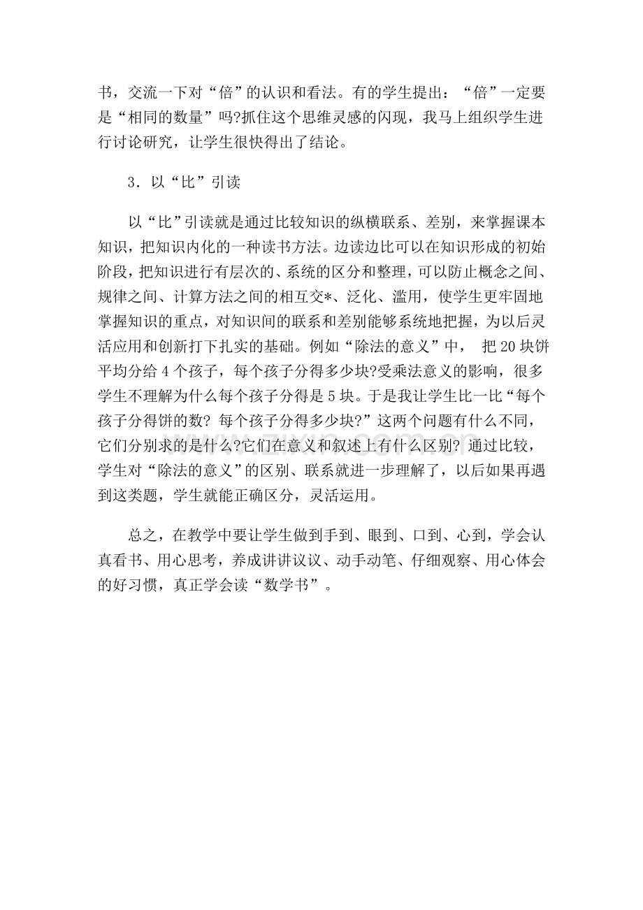 让学生学会读数学课本.doc_第2页