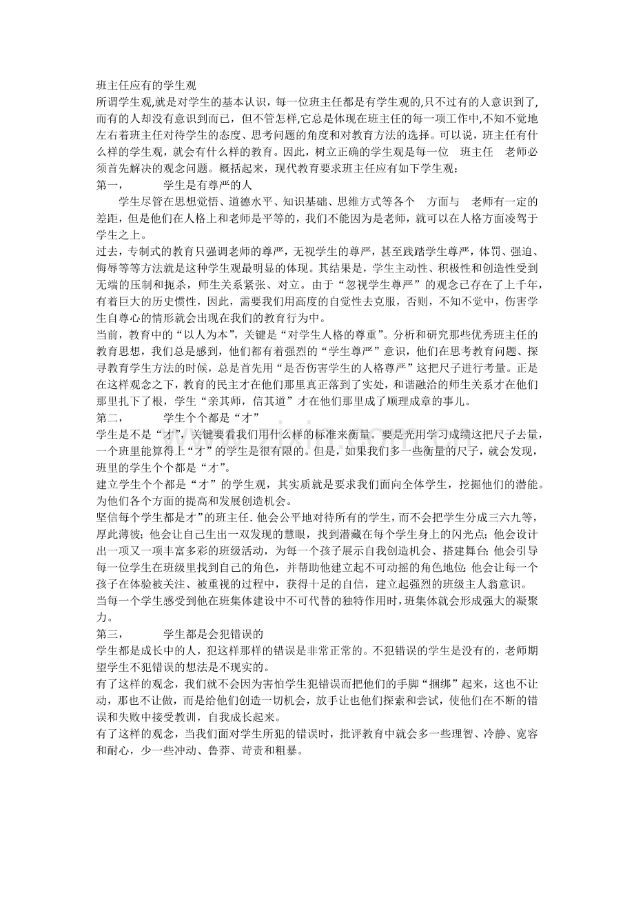 学习材料-学生观.docx_第1页