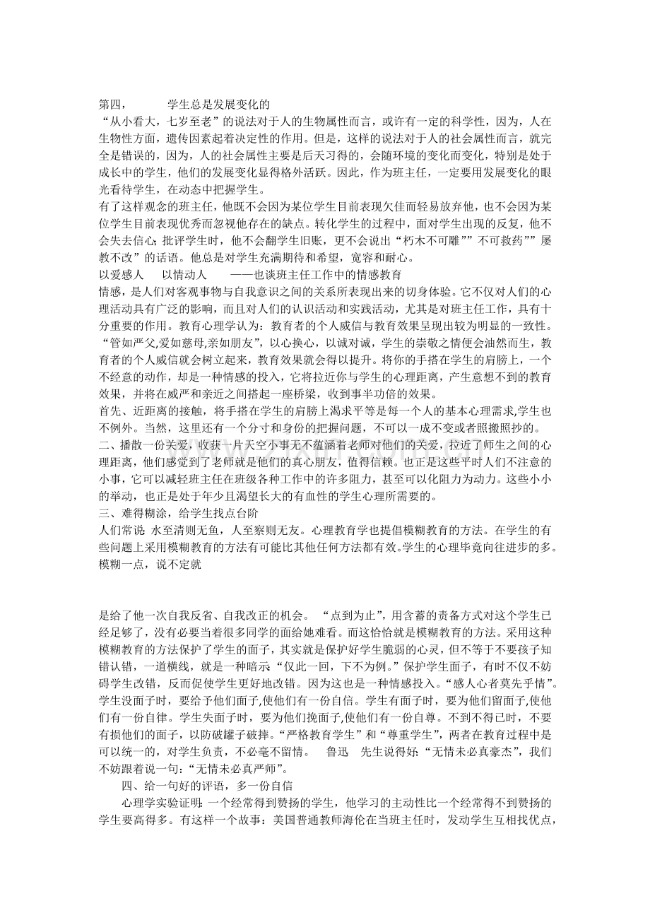 学习材料-学生观.docx_第2页