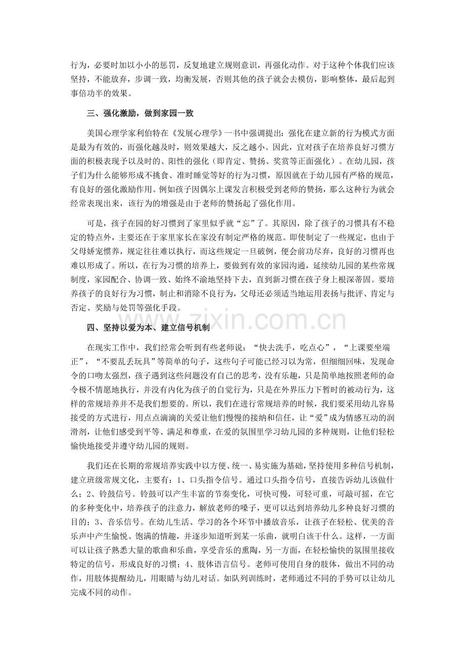 建立常规制度.doc_第2页
