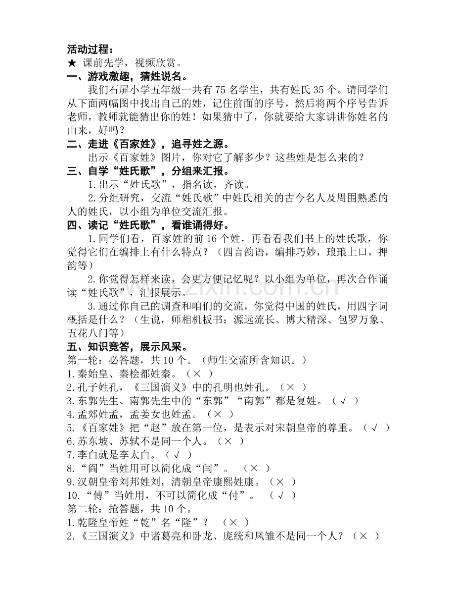 《说名道姓》教学设计.doc_第2页